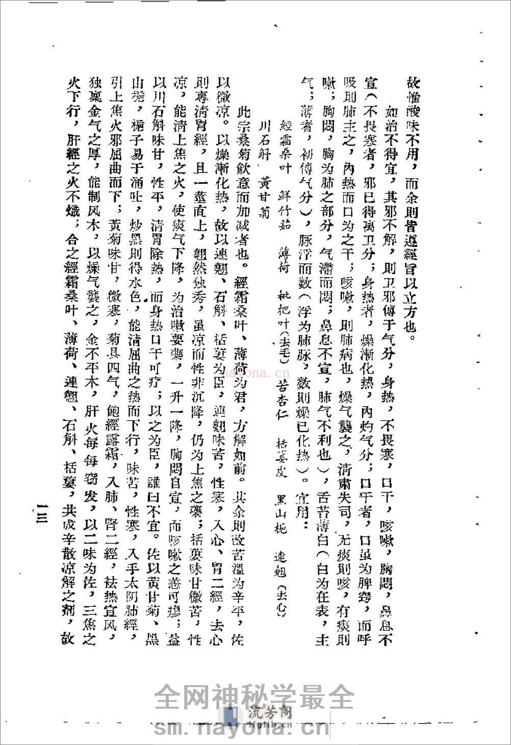 [医学体用].王香岩 - 第17页预览图