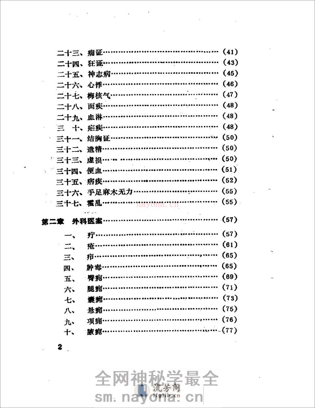 历代针灸名家医案选注 - 第2页预览图