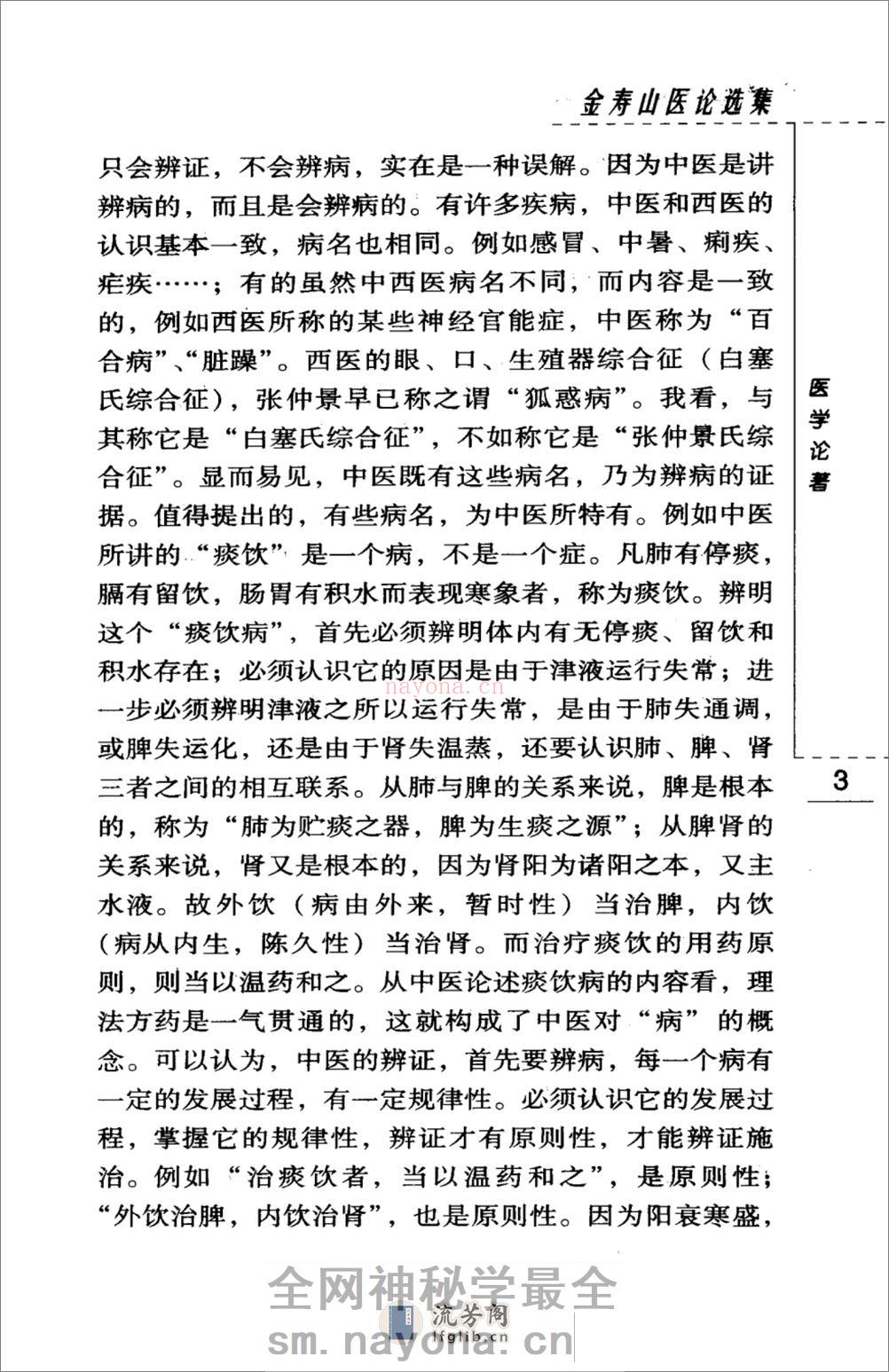 金寿山医论选集（高清版） - 第15页预览图