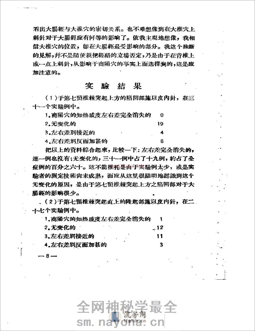 知热感度测定皮内针法译丛 - 第9页预览图