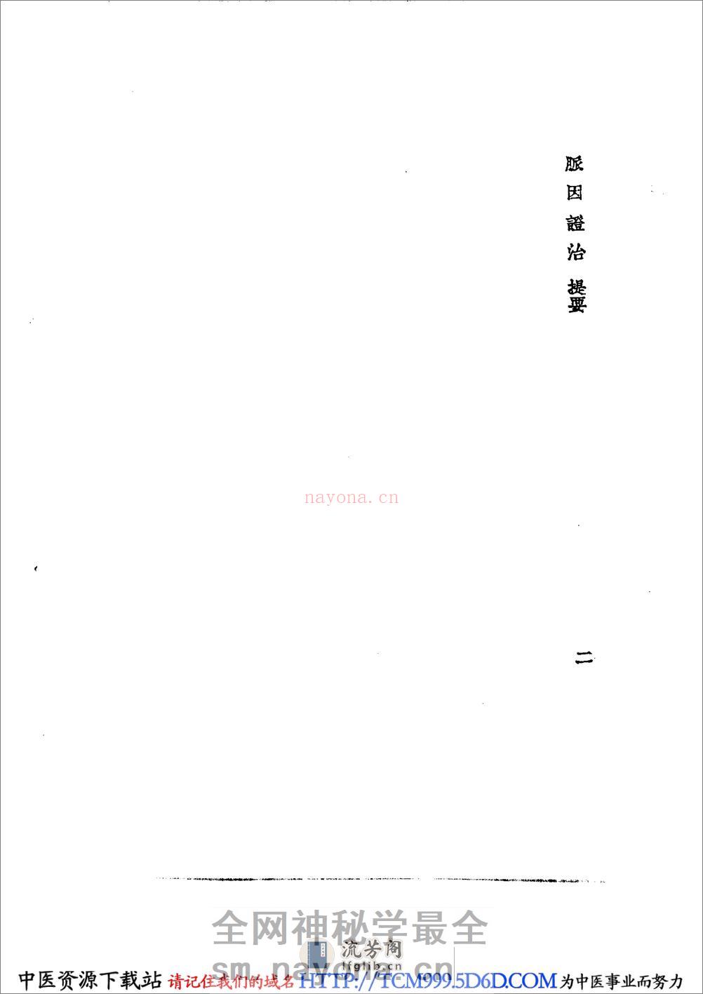 中国医学大成.22.脉因证治.韩氏医通 - 第10页预览图