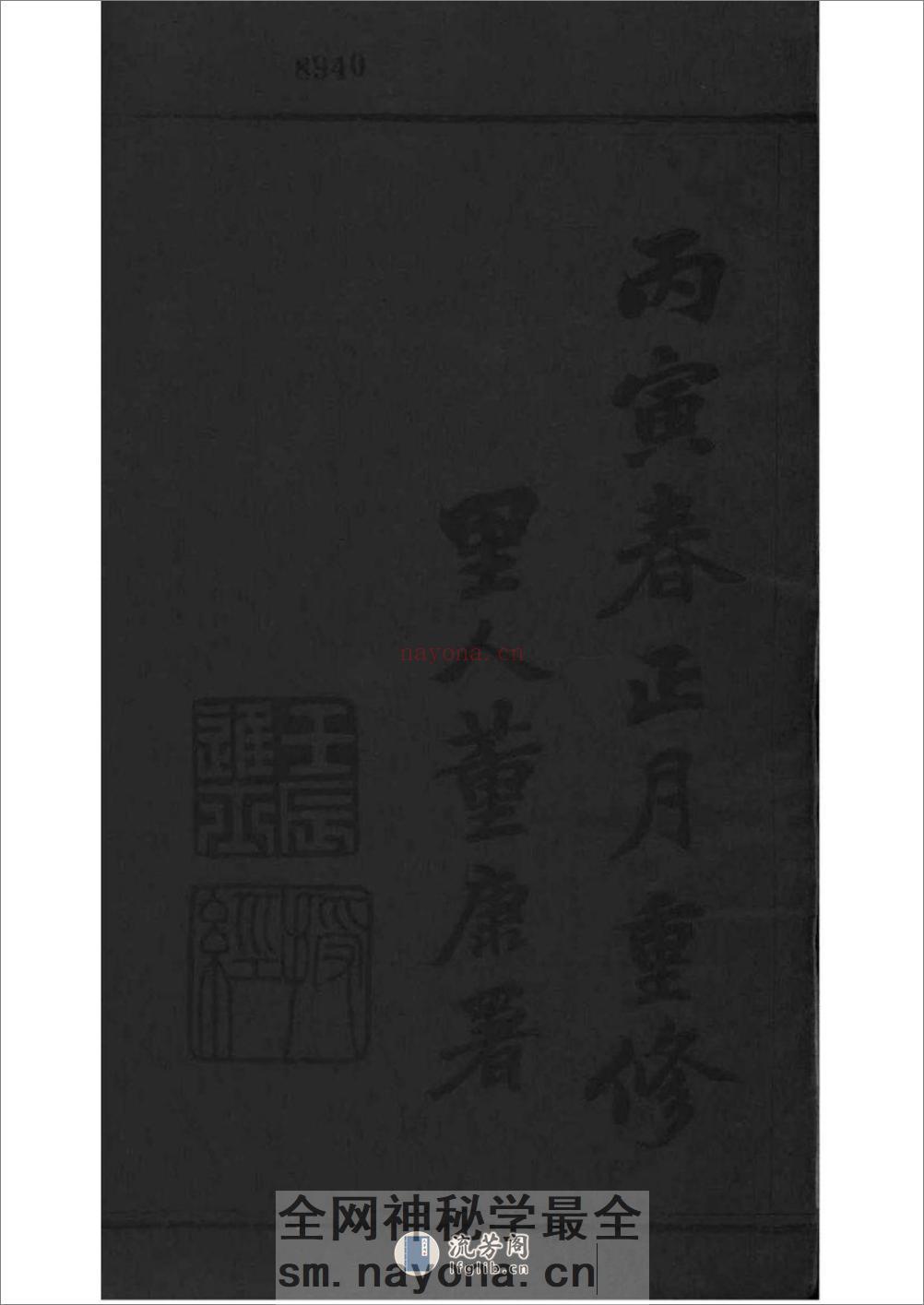 [江苏常州石运圩]张氏宗谱：共8卷 - 第3页预览图