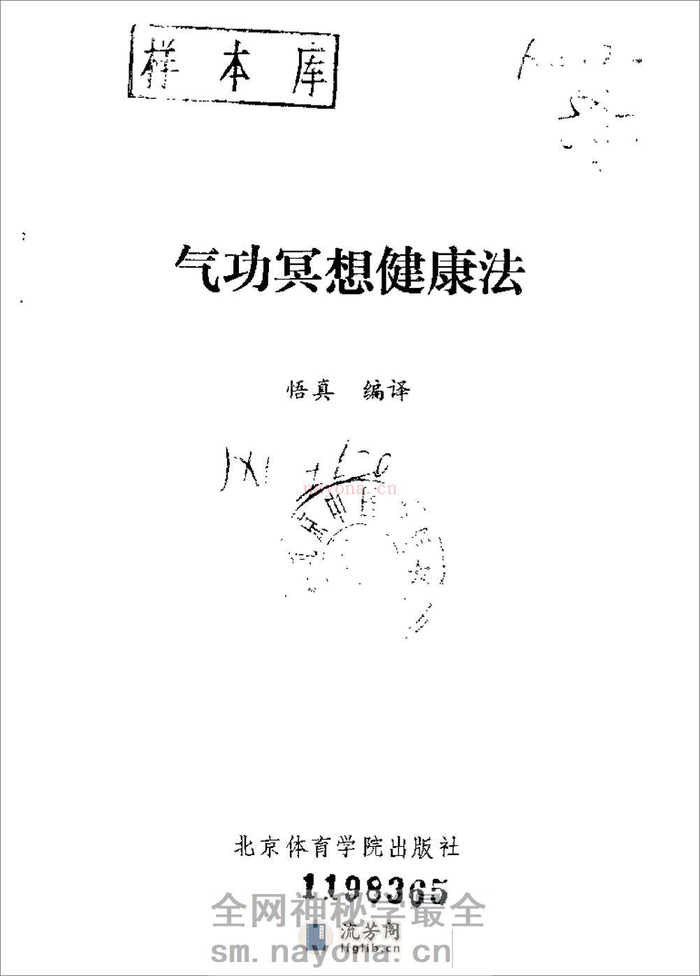 [气功冥想健康法].悟真 - 第2页预览图