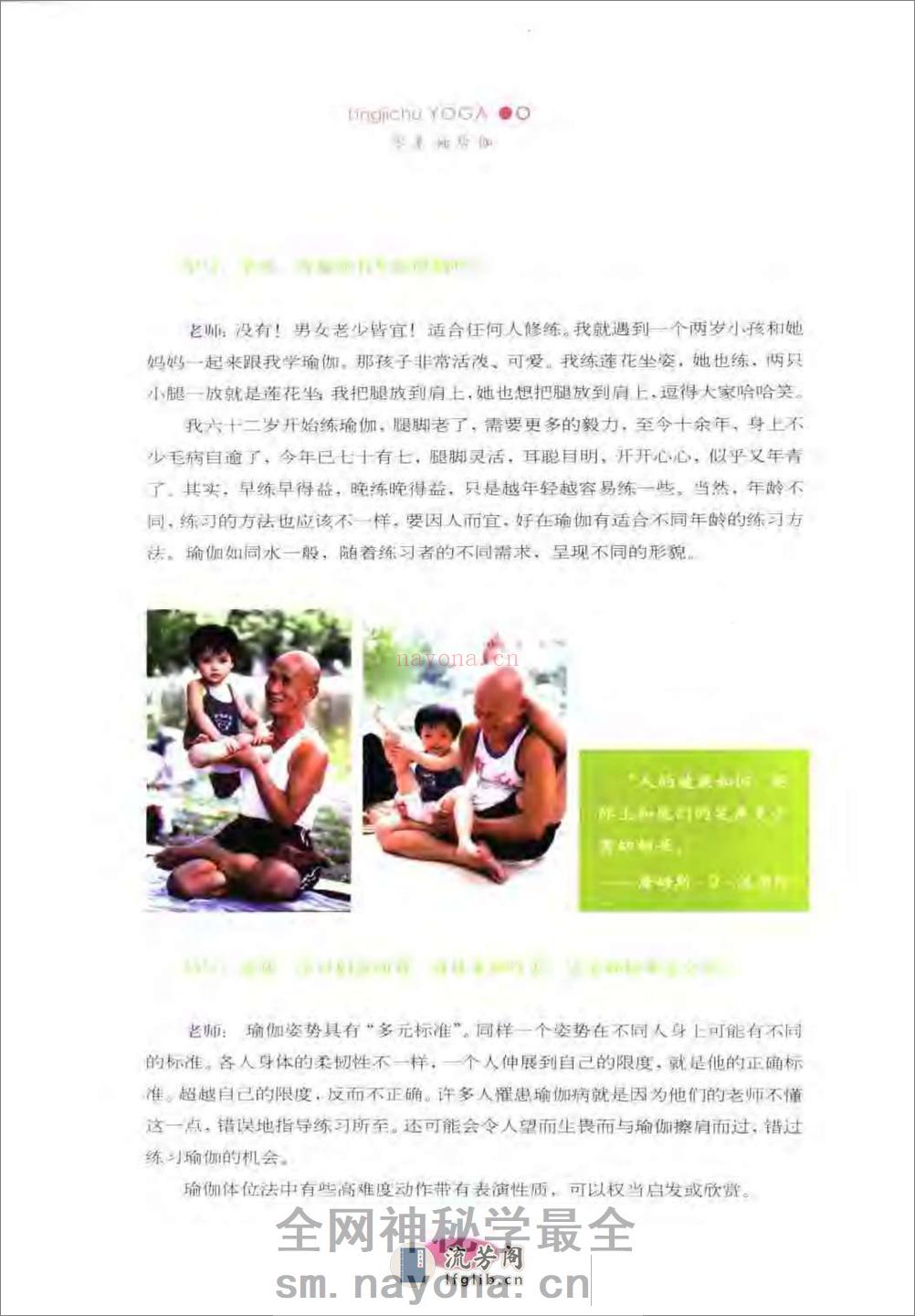 [零基础瑜伽].成善继 - 第10页预览图