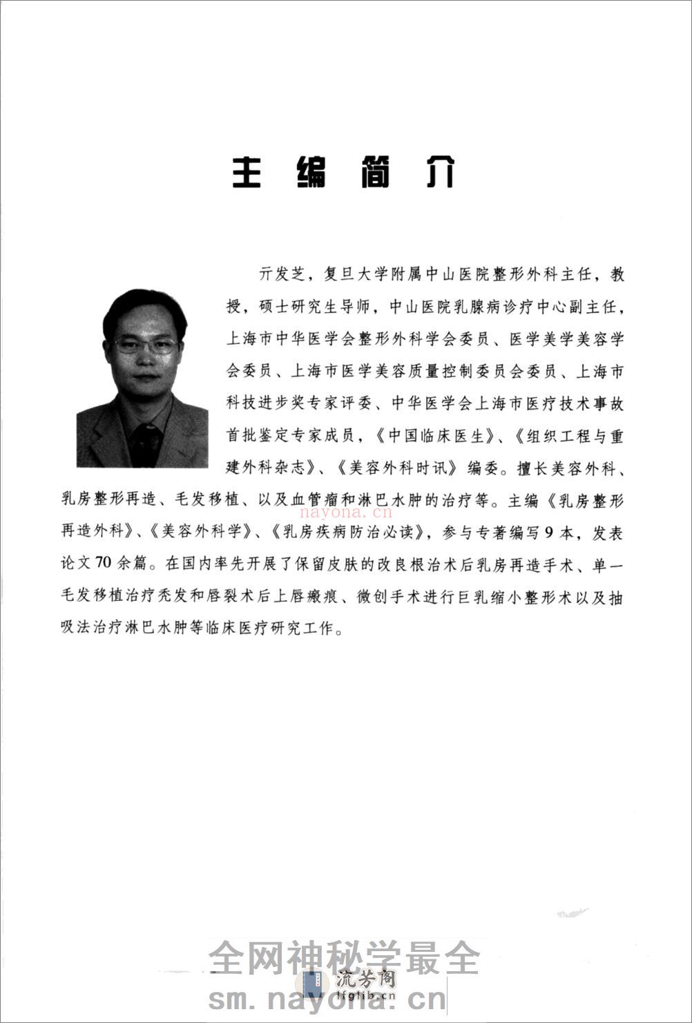 美容外科学，变发枝. - 第6页预览图