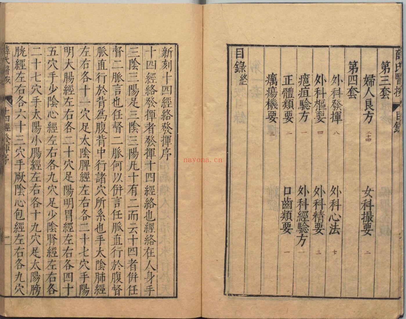 薛氏医按 二十四种本 薛己 吴琯 ,明万历间