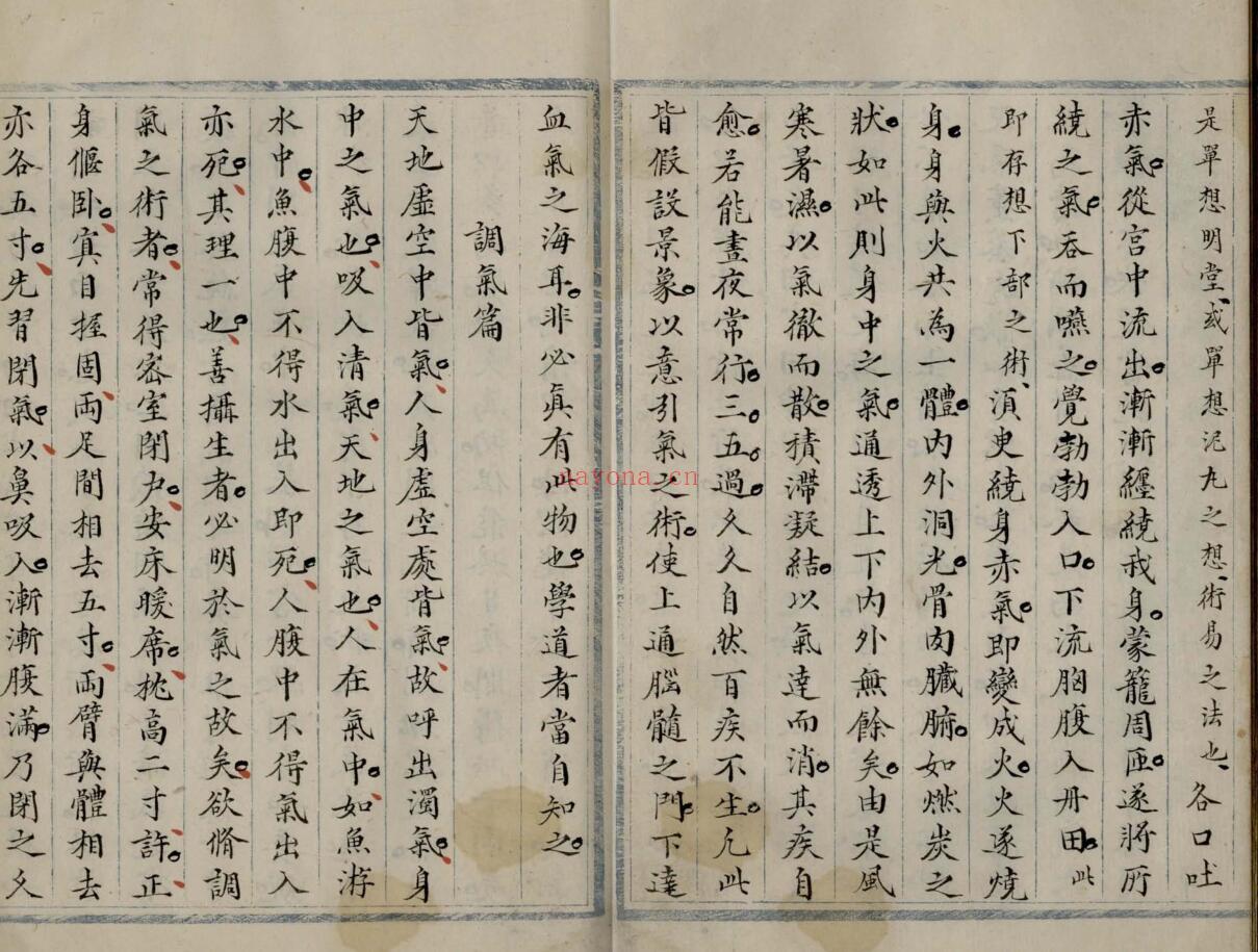 《摄生要义》