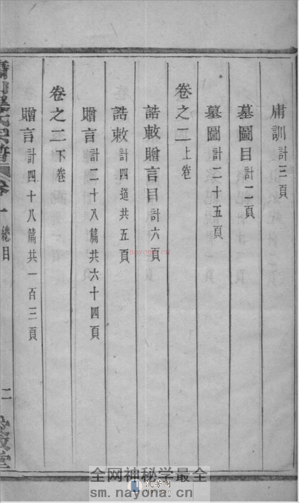 [浙江萧山]萧山吴氏宗谱：共8卷 - 第5页预览图
