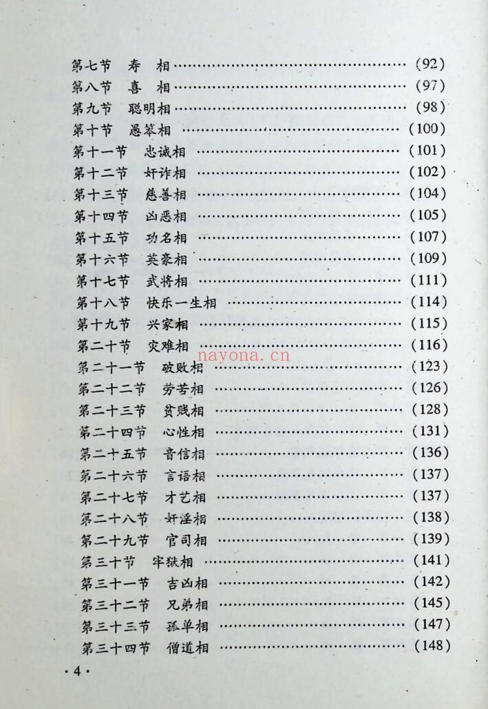 《相术悟惑》李函辰，郭朝晖