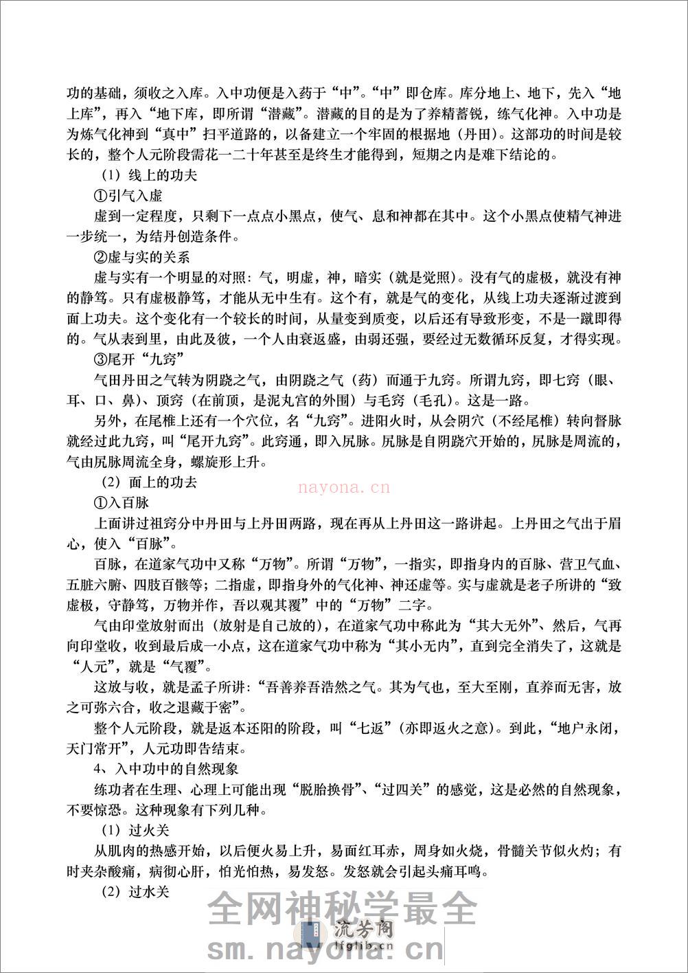 [虚实静功人元阶段].伍止渊.文字版(1) - 第18页预览图
