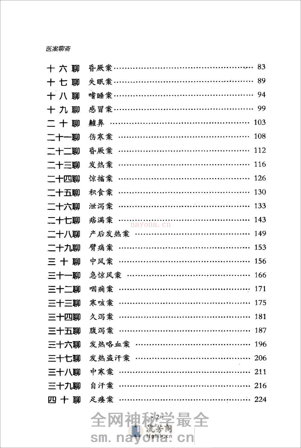 医案聊斋 张大明着 - 第12页预览图