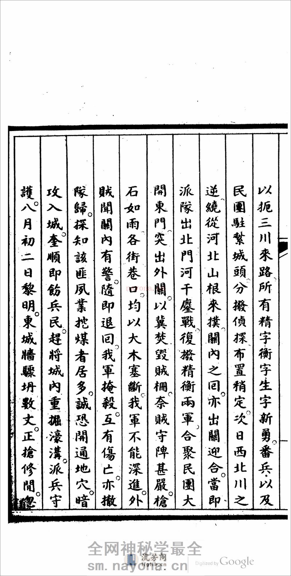 西宁等处军务纪略 - 第8页预览图
