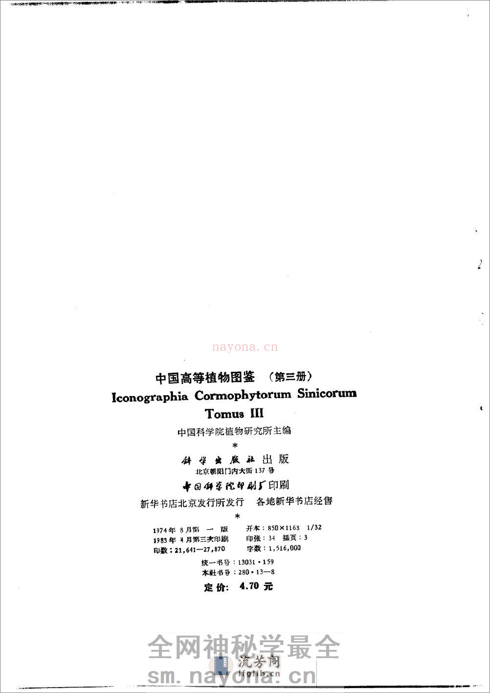 中国高等植物图鉴.第三册 - 第3页预览图