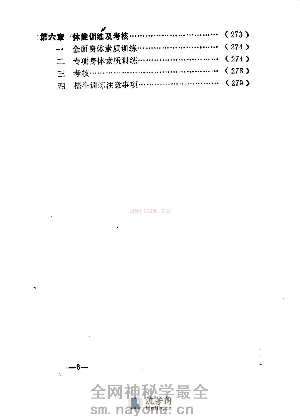 《世界军警格斗技术》吴忠农、徐舒 - 第13页预览图
