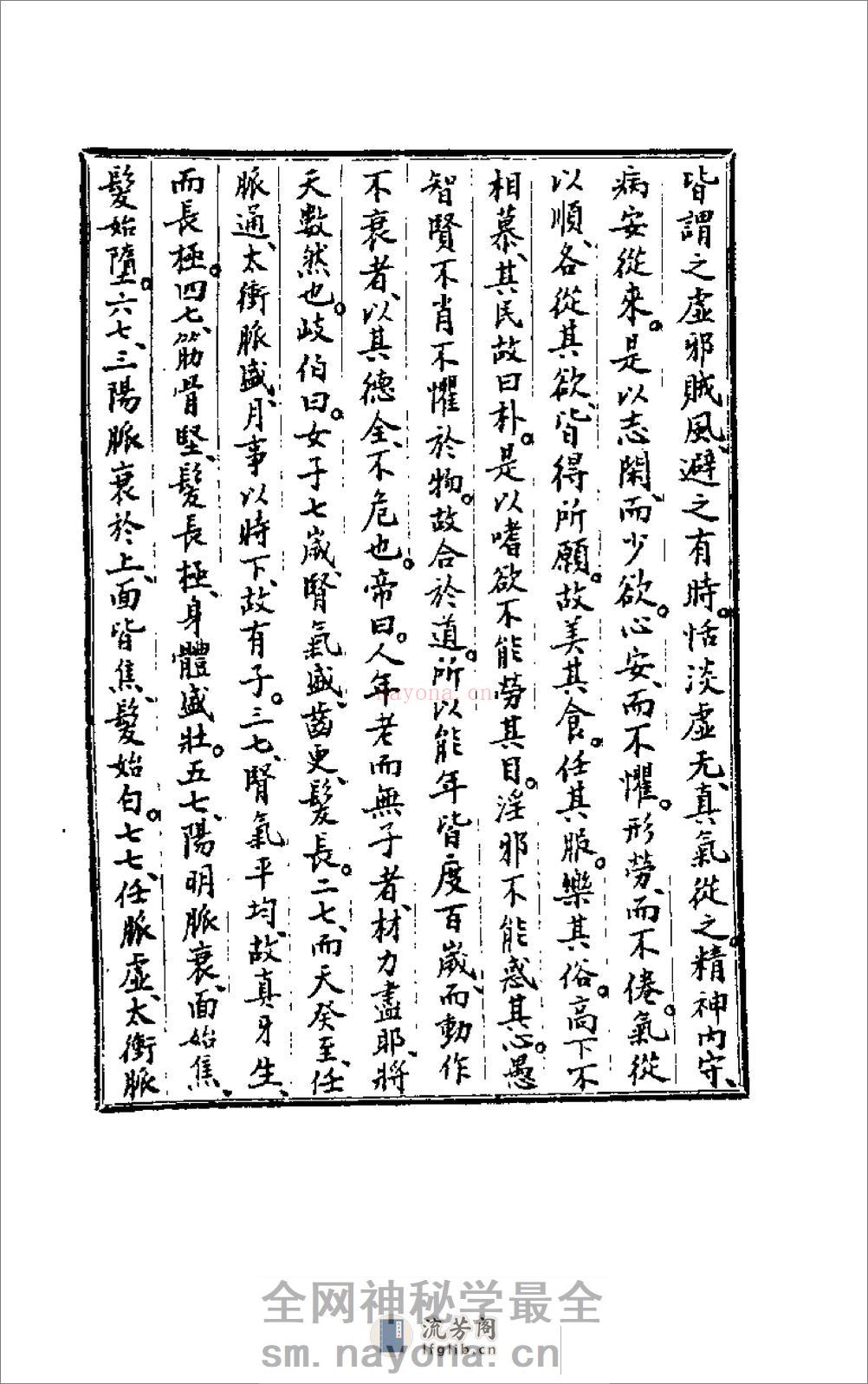 [气功疗养汇编].米伯让 - 第11页预览图
