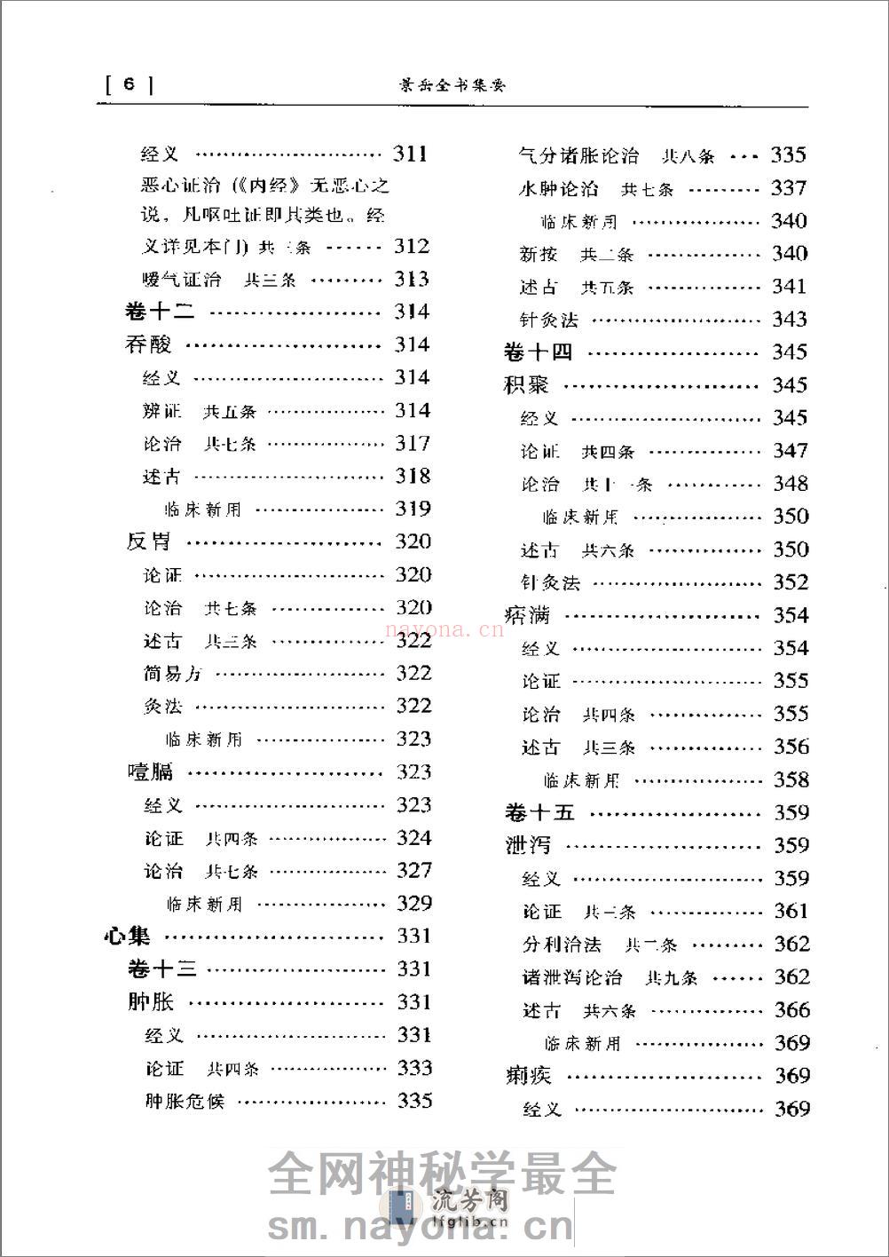 景岳全书集要 - 第10页预览图