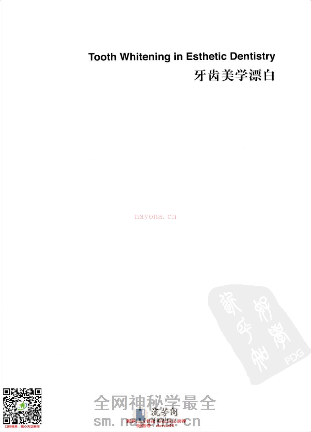 牙齿美学漂白 - 第5页预览图