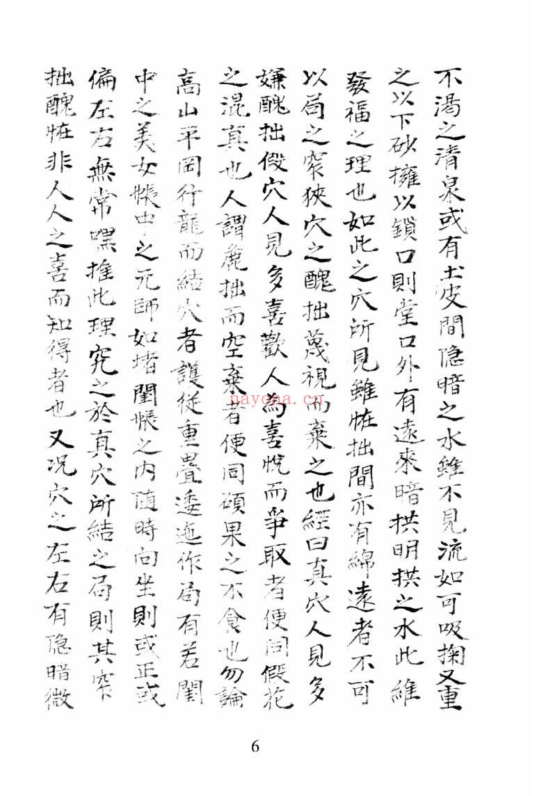 白云堂口诀