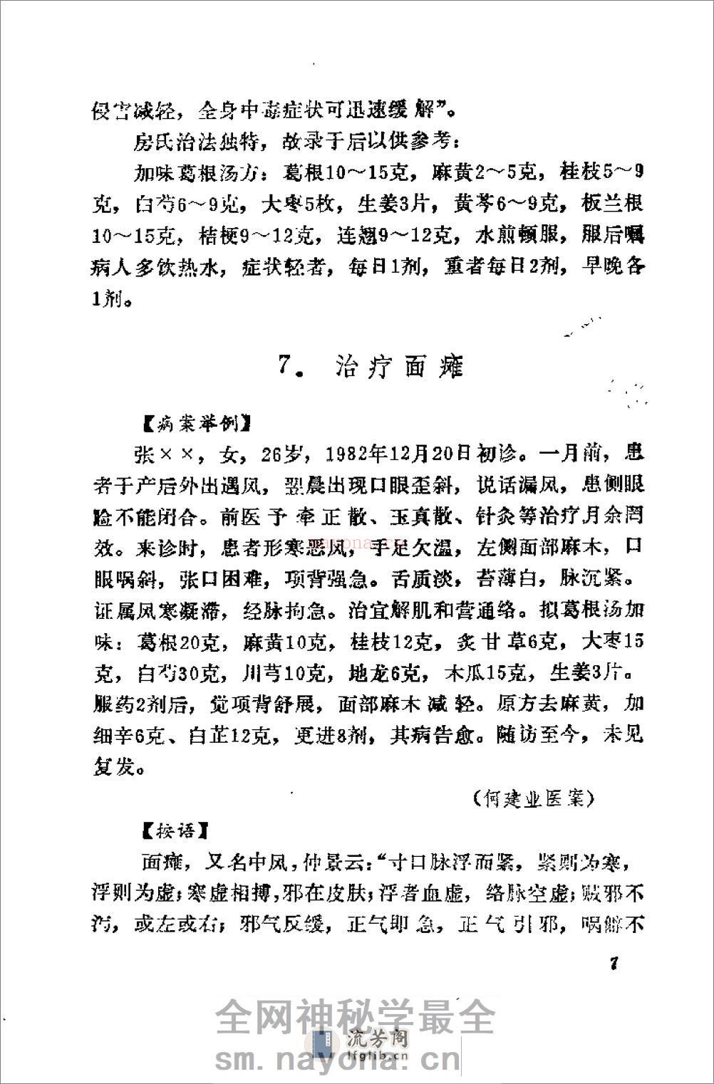 [名方治疗疑难疾病].乔模 - 第19页预览图