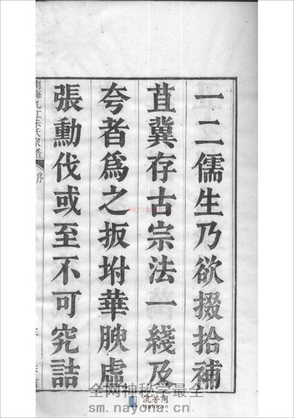 [广东南海]南海九江朱氏家谱：共17卷 - 第11页预览图