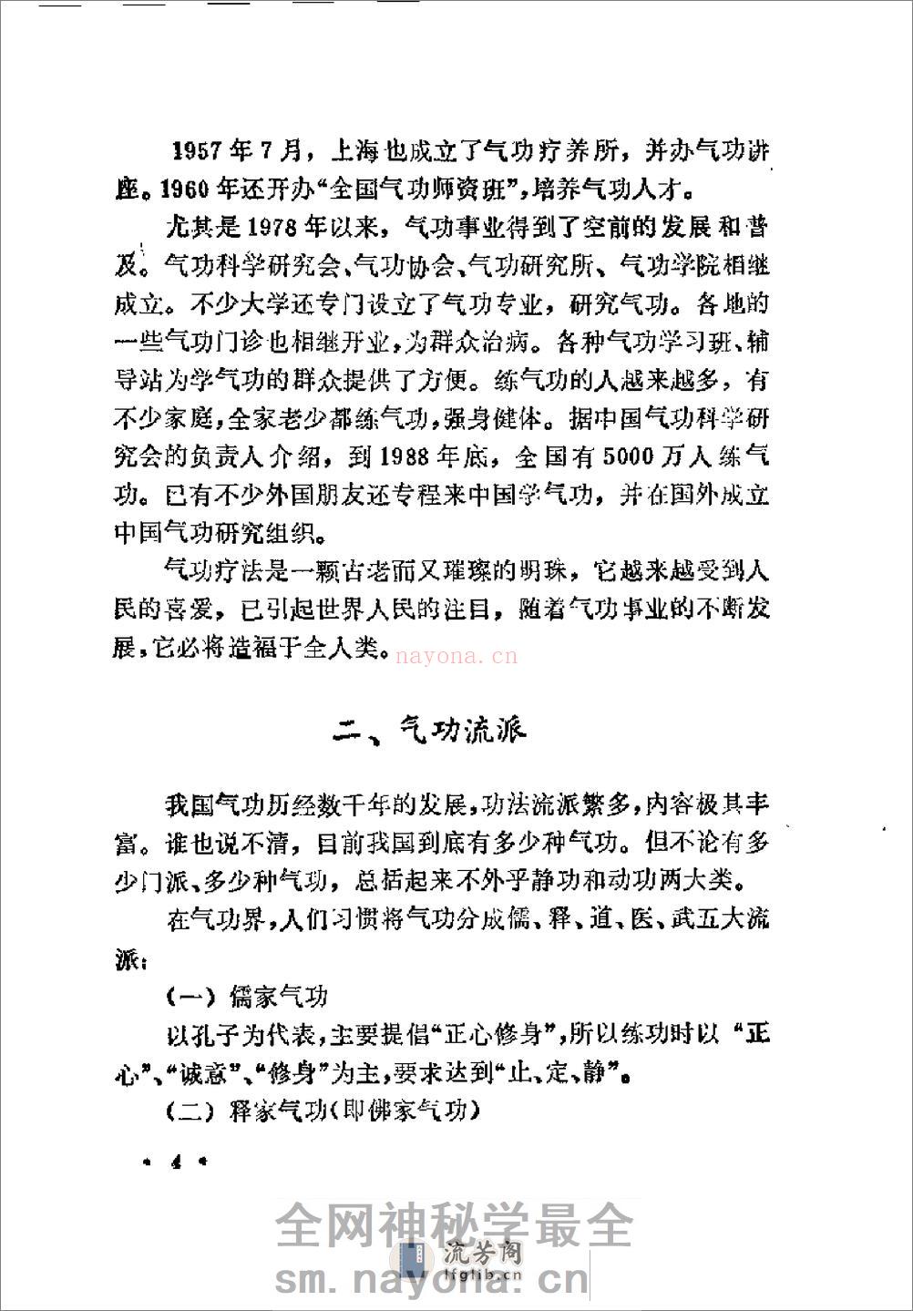 [气功点穴按摩术].杨树文 - 第16页预览图