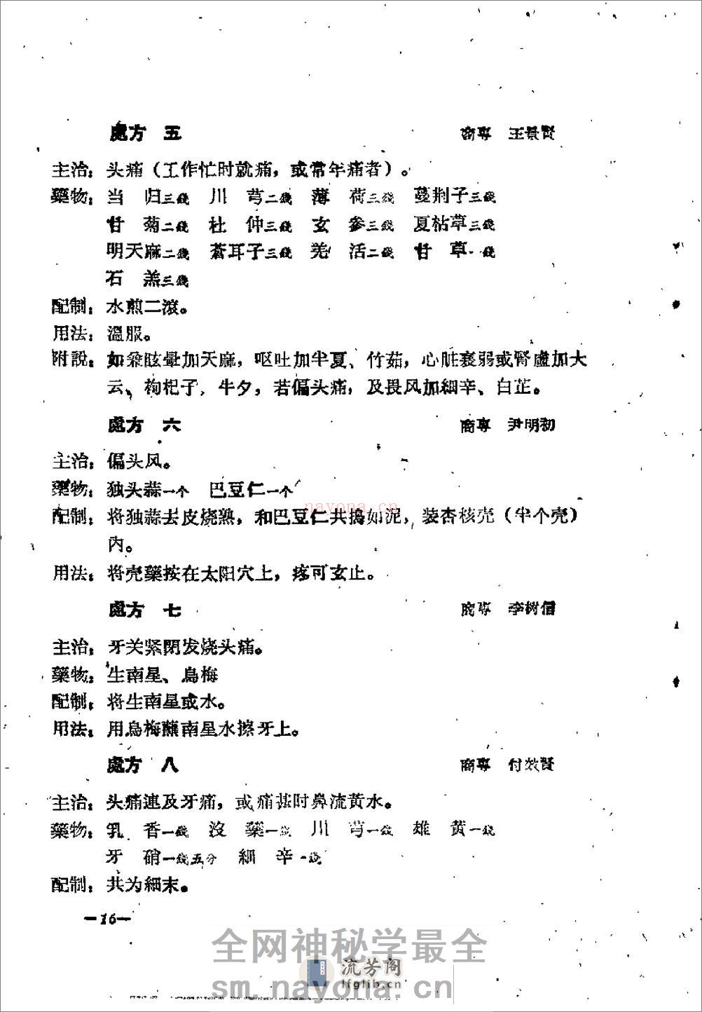 河南省1958中医秘方验方汇编（续二） - 第19页预览图