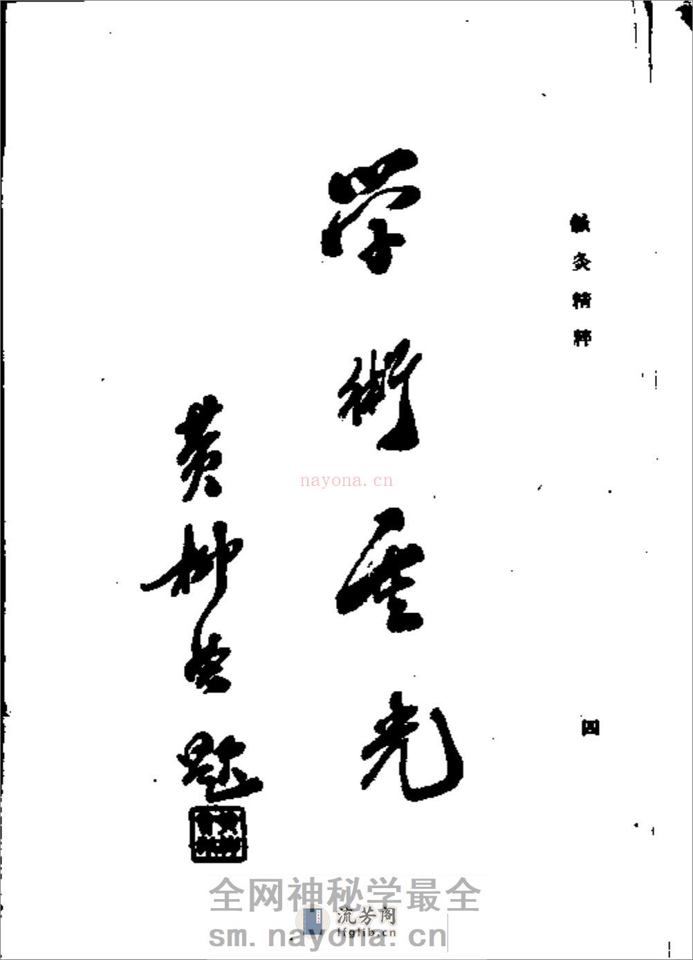 针灸精粹 - 第6页预览图