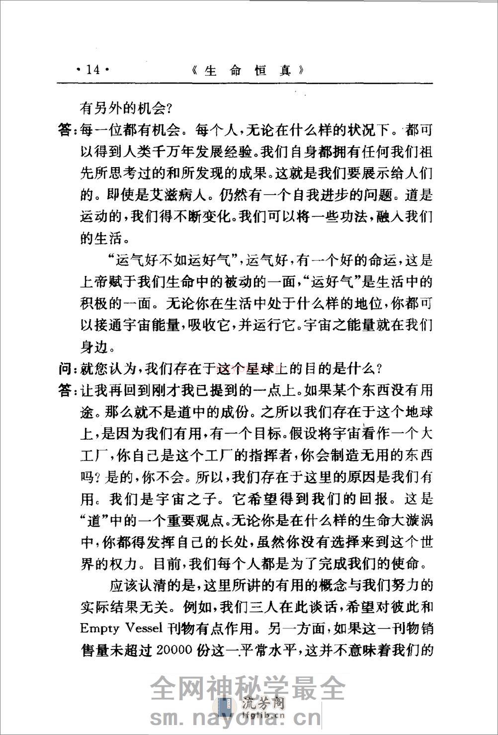 [生命恒真].张元明 - 第18页预览图