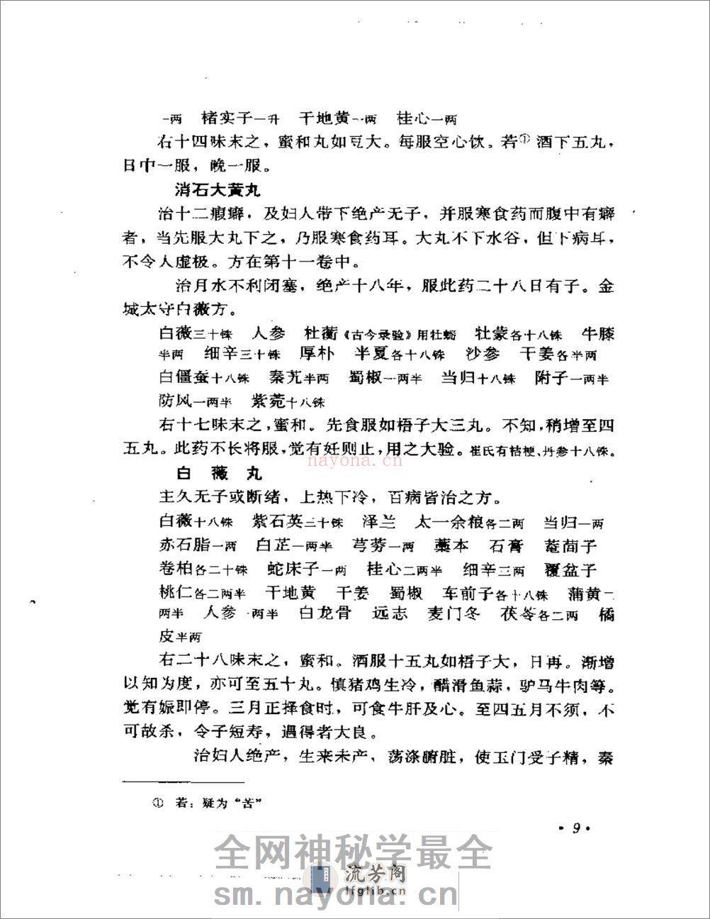 中医古籍临证必读丛书  妇科卷  （上、下册） - 第11页预览图