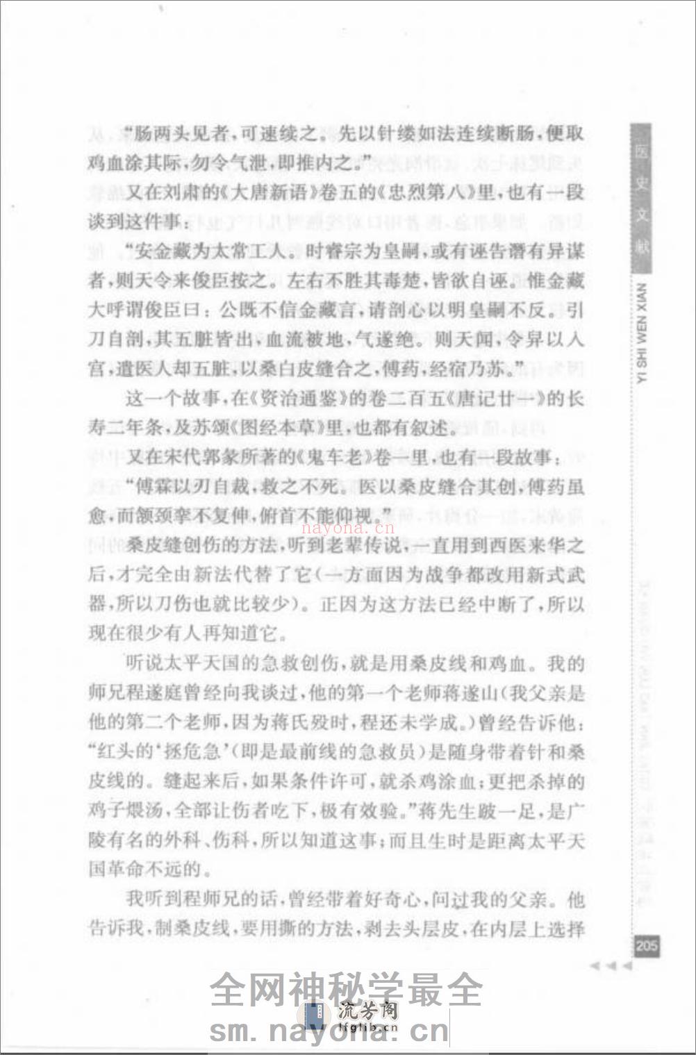 耿鉴庭论五官科_部分2 - 第9页预览图