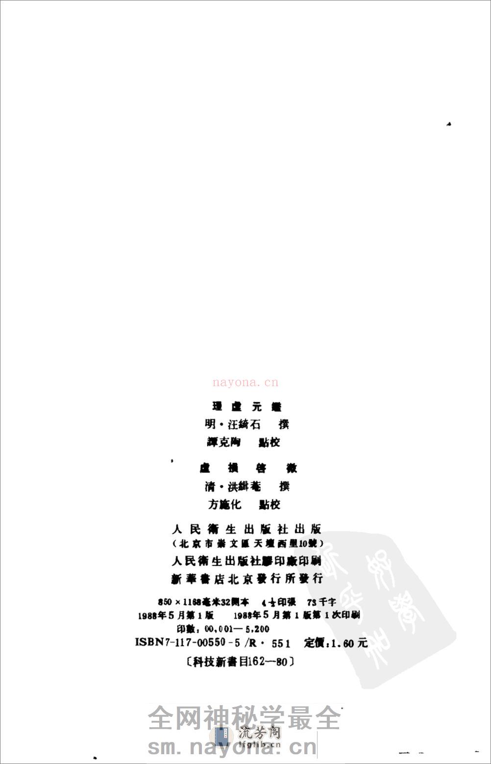 理虚元鉴-[明]汪绮石_虚损启微-[清]洪辑菴 - 第3页预览图