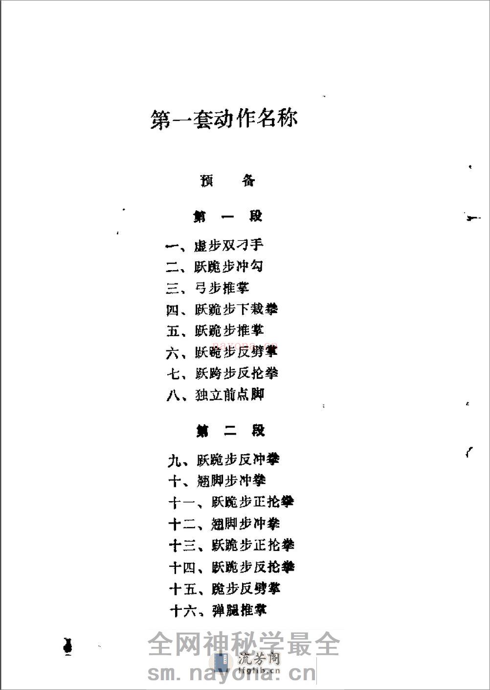 《螳螂拳》黎峰 - 第11页预览图