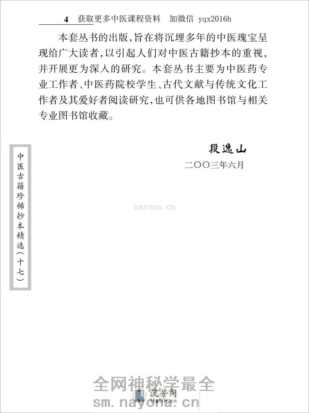中医古籍珍稀抄本精选--李冠仙医案(2) - 第5页预览图