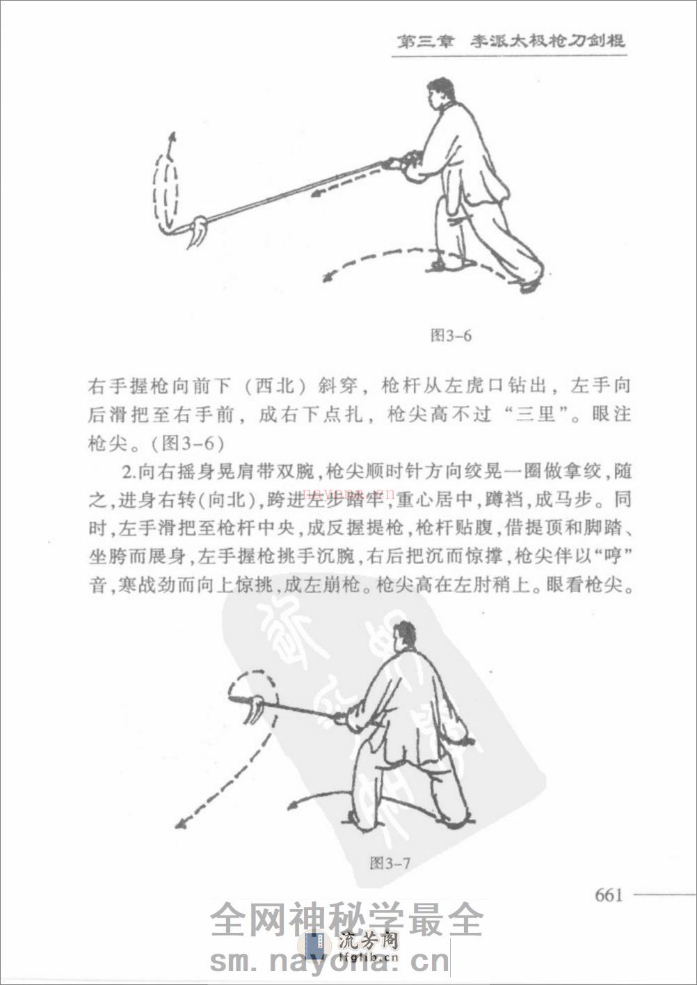[李派拳法三：李派太极枪刀剑棍].张绍堂.林子宇 - 第17页预览图