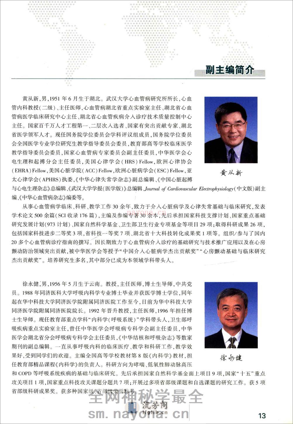 A-内科学-八年制教材第3版——王辰 王建安-2015(全册) - 第14页预览图