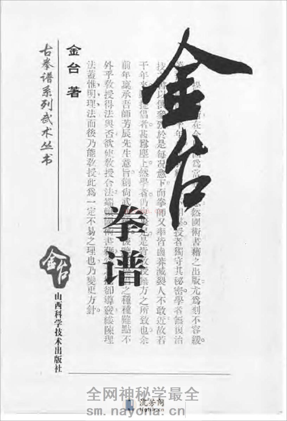 《金台拳谱》金台 - 第3页预览图