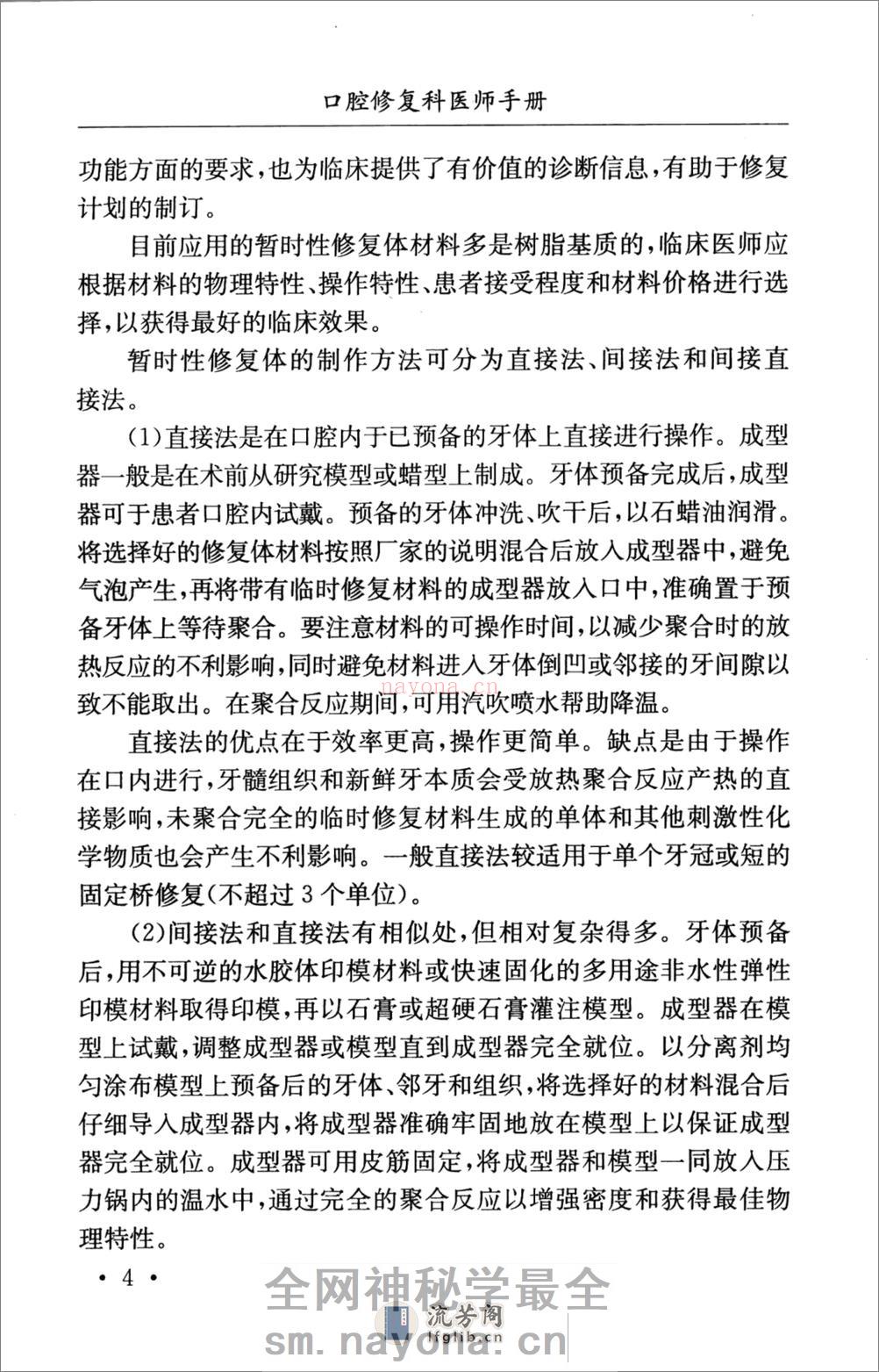口腔修复科医师手册_骆小平2008 - 第8页预览图