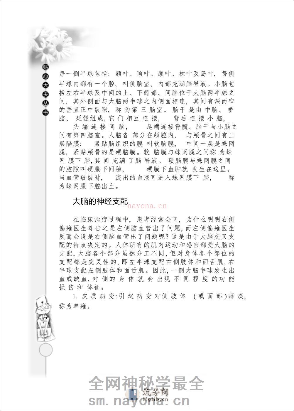 W-脑血管病——张祥建-2006 - 第15页预览图