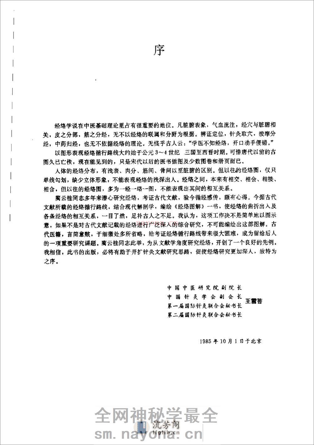 蔺云桂  《经络图解》(修订本) - 第4页预览图