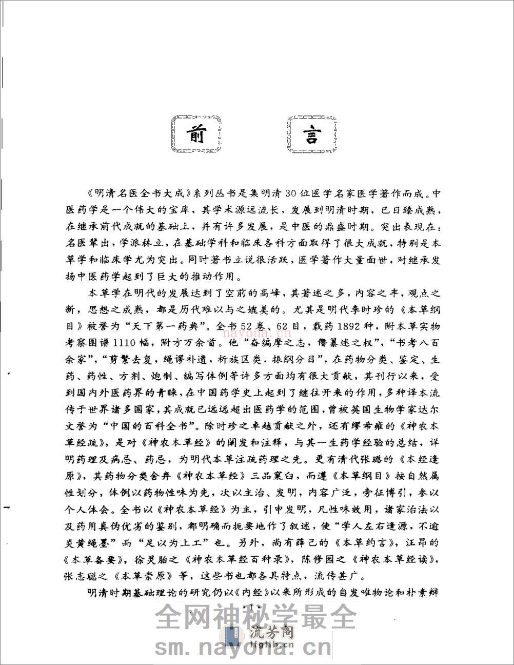 明清名医全书大成(唐容川医学全书 ) - 第4页预览图