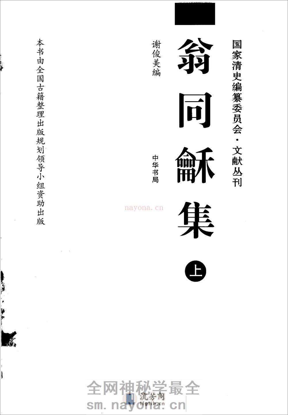 翁同龢集  （上册）_12045354 - 第2页预览图