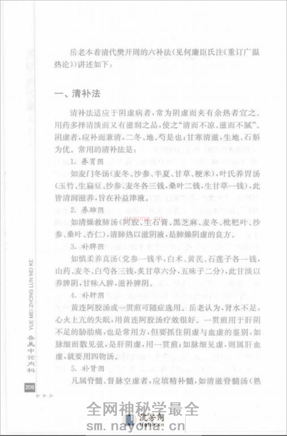 岳美中论内科_部分2 - 第7页预览图