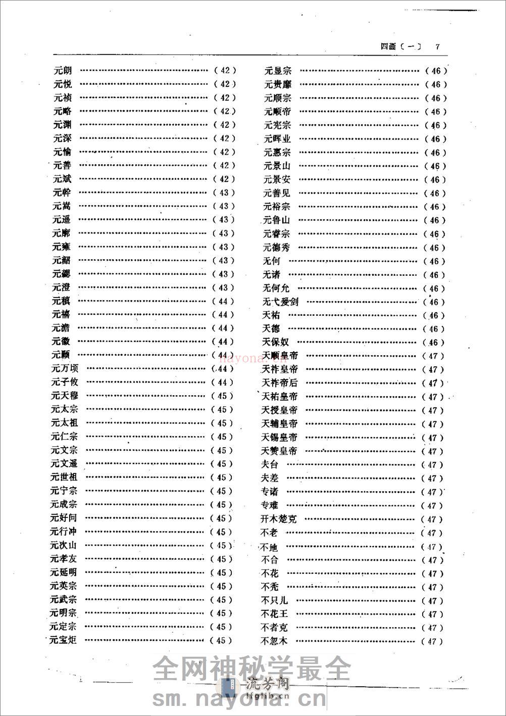 中国民族史人物辞典 - 第14页预览图