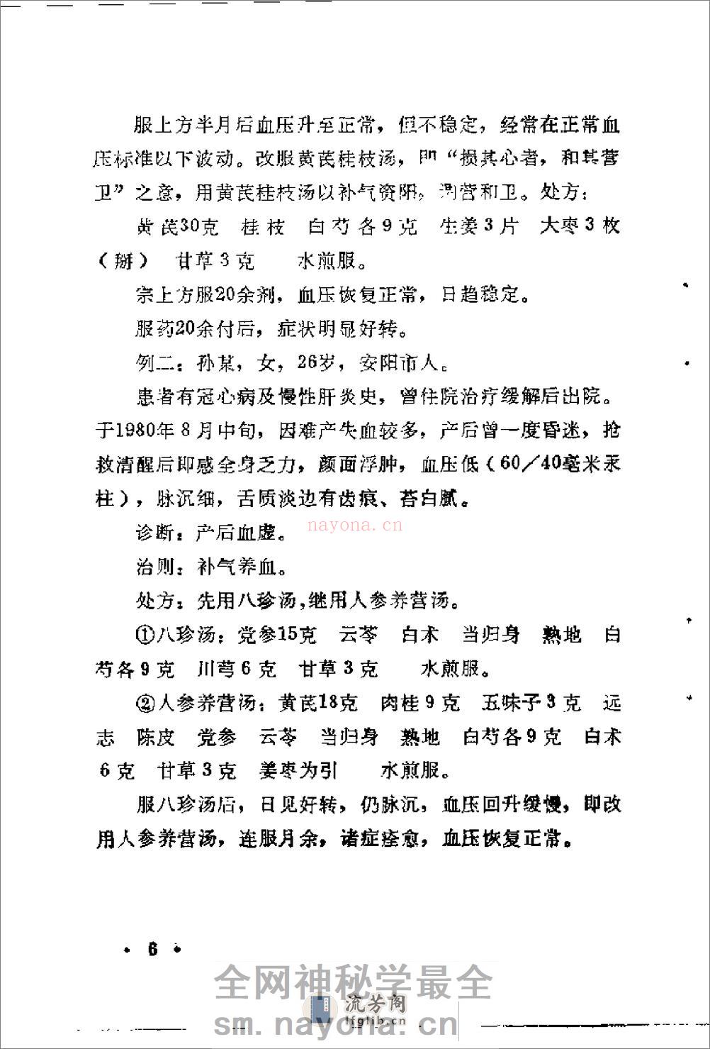 [悬壶集].仝示雨 - 第12页预览图