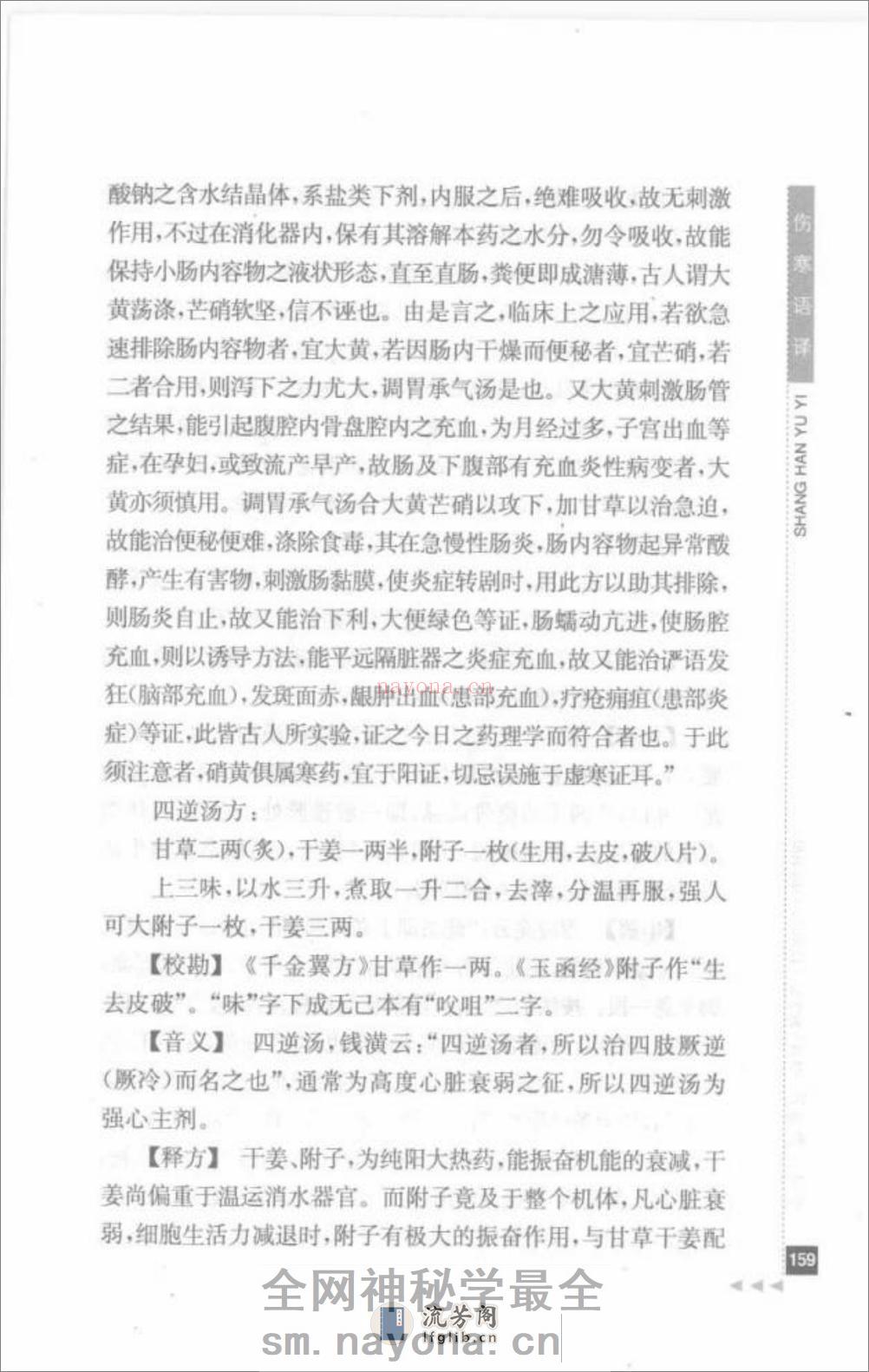 任应秋论伤寒_部分2 - 第14页预览图