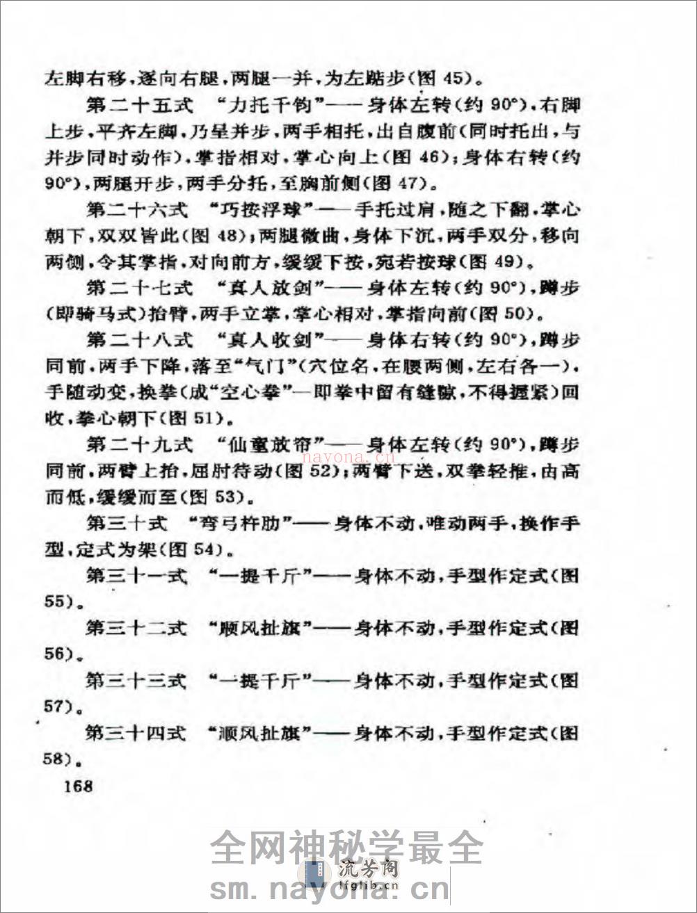 [浑元金手捶].范克平 - 第4页预览图