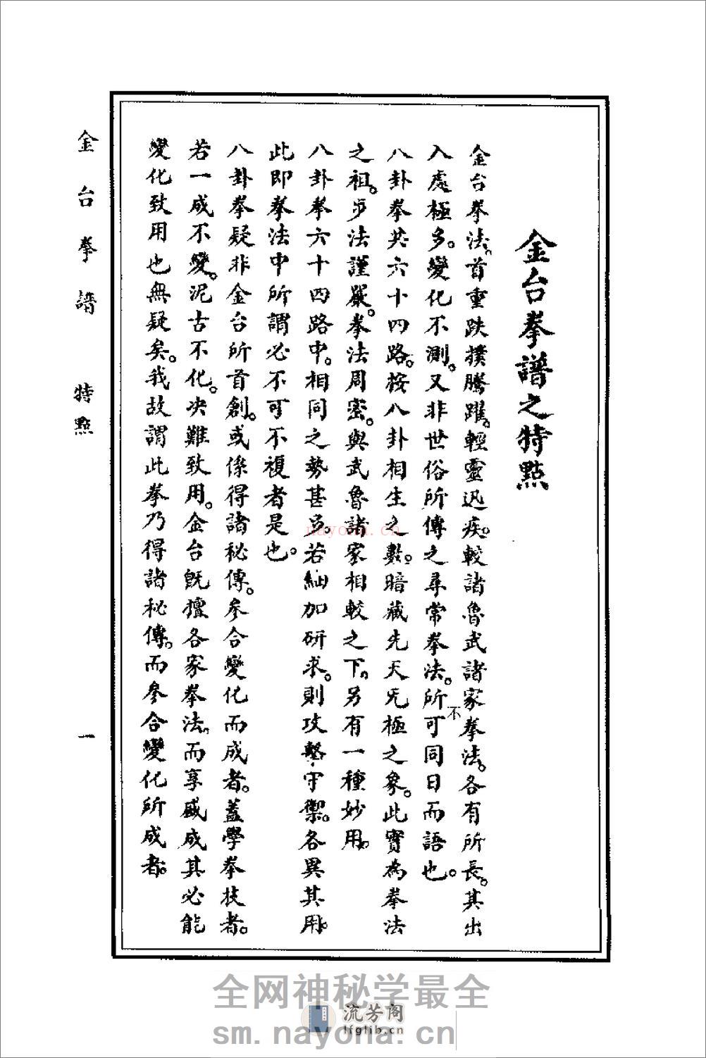 《金台拳谱》金台 - 第15页预览图