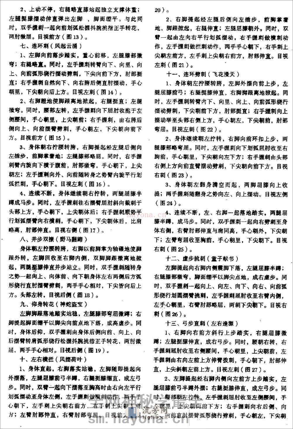 《稀有兵器——峨嵋刺》王永 - 第3页预览图