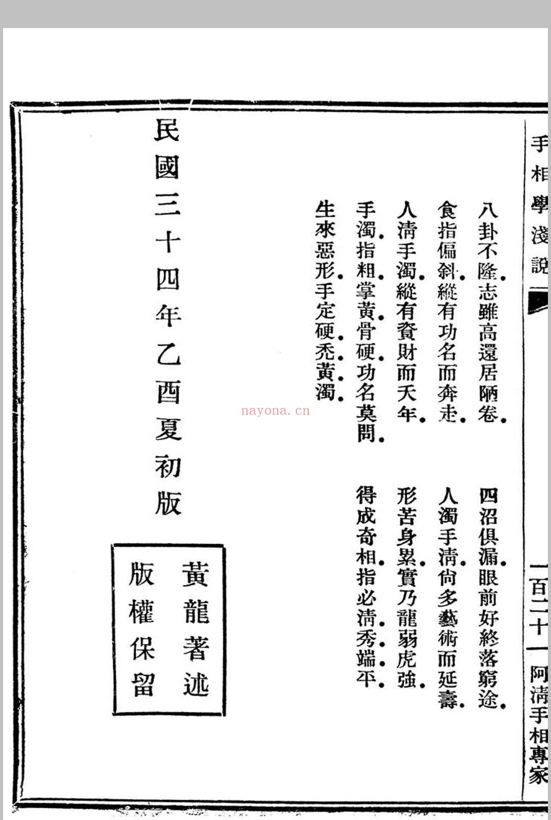 手相学浅说