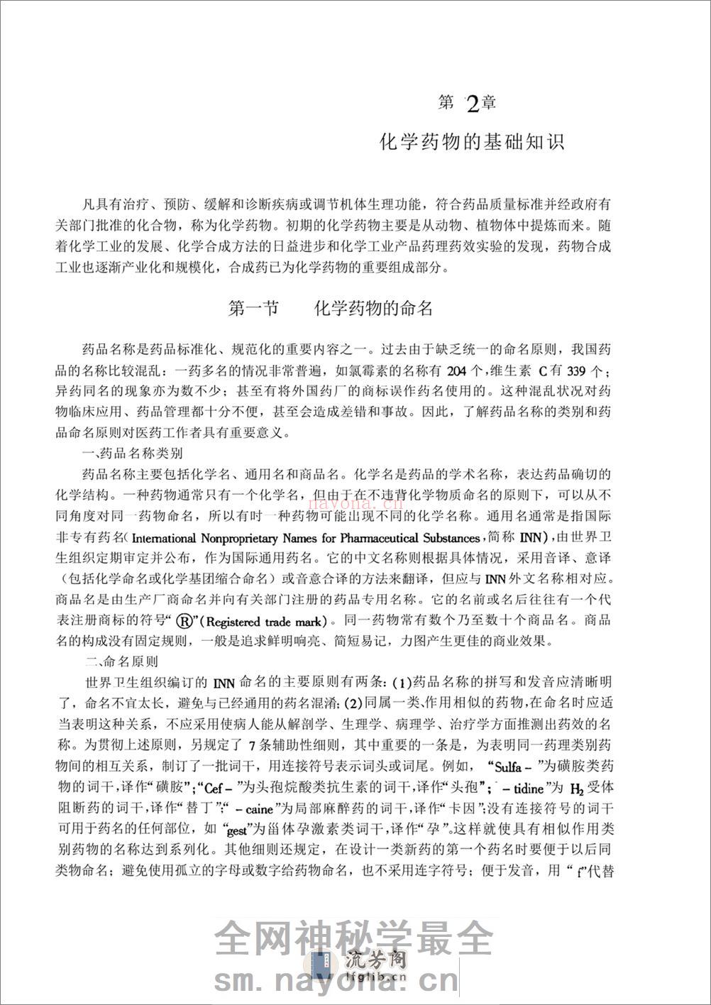 美容应用药学. - 第9页预览图